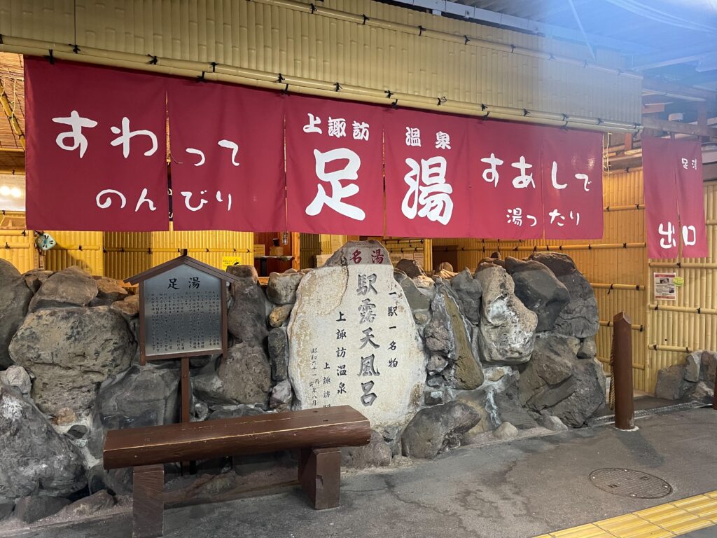 上諏訪駅の足湯