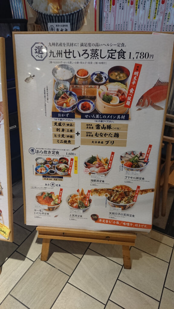 喜水丸の定食