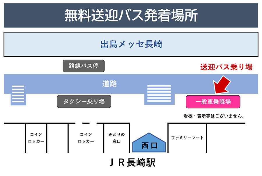 無料送迎バス