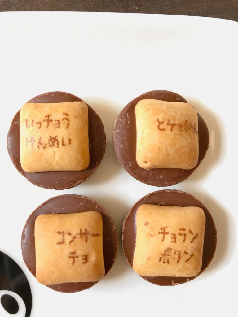 サク山チョコ次郎