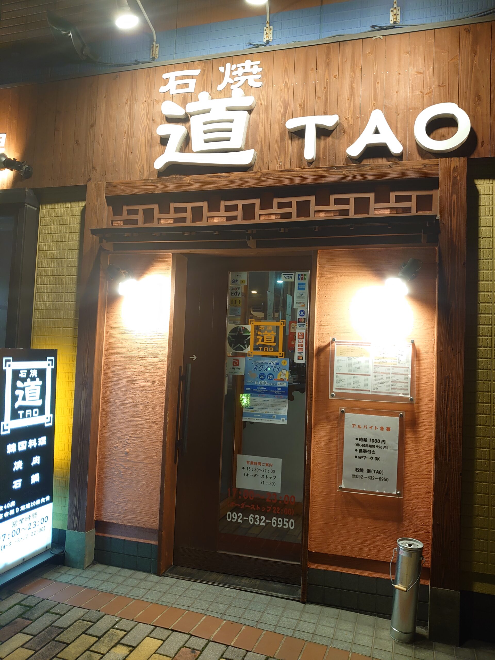 石焼　道　TAO