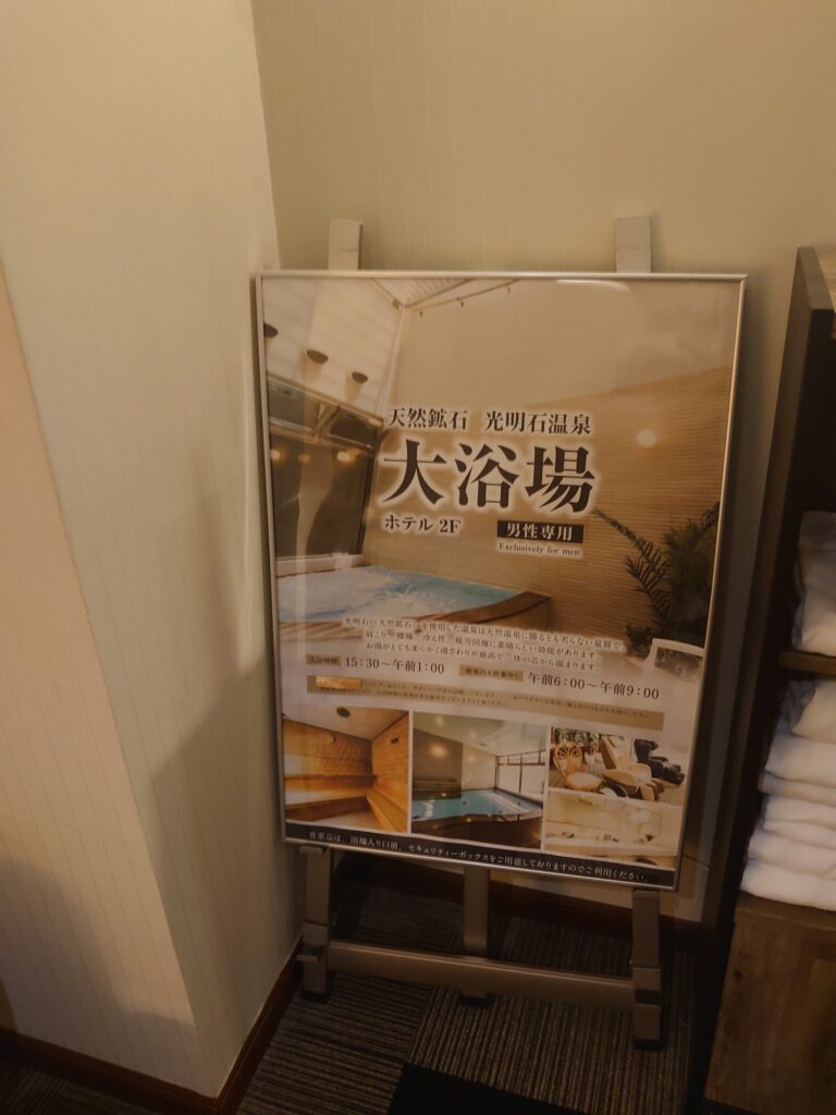 ホテルクライトン新大阪