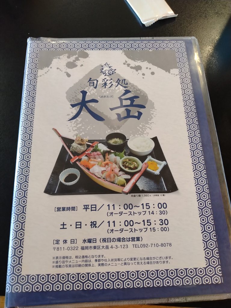 大岳